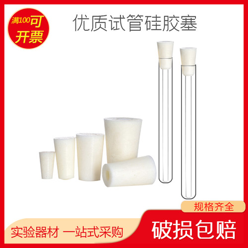 8-9-10-11-12-13-14-15-16-17-18-19-20-21-22-25-27mm试管硅胶塞