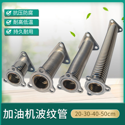 加油机波纹管三角垫铜止