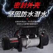 防水电动绞盘12v越野汽车货车拖车自救牵引24v绞盘车载吊机卷扬机