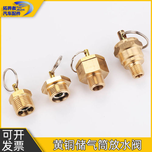 货车铜放水阀出气筒开关