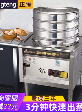 正腾蒸包炉商用子机流动