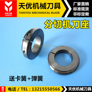 分切机圆刀座105*70*25分条复卷上下刀架刀片安装固定套卡环弹簧