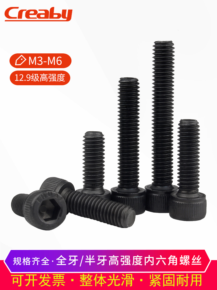 内六角螺丝级高强度杯头