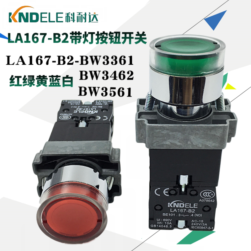 KNDELE科耐达带灯按钮开关LA167-B2-BW3361 3462 3661红绿复位XB2