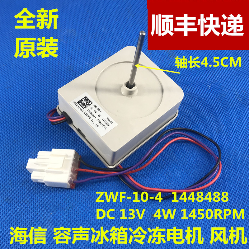 容声冰箱冷冻风机扇电马