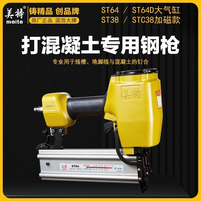 美特水泥钉枪钢排价清仓
