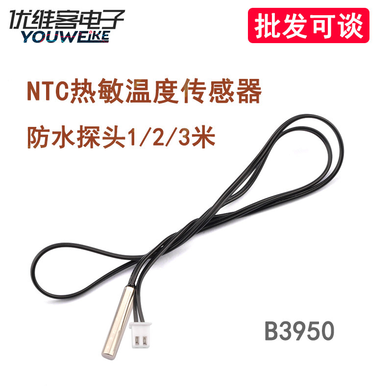 新NTC热敏温度传感器B3950 10K 1%铁氟龙耐高温线防水探头1/2/3米