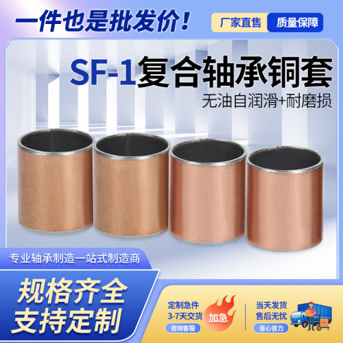 SF-1复合轴承铜套自润滑铜轴套内径100 105mm小轴套耐磨无油衬套