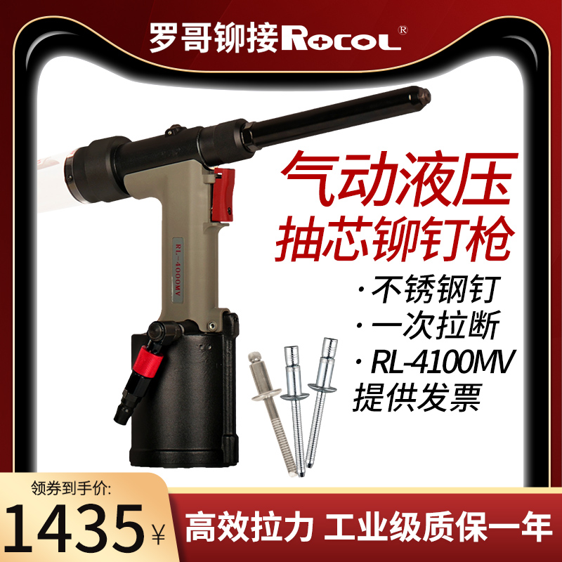 罗哥气动抽芯铆钉枪自吸式工业级不锈钢液压拉钉枪RL4000老款加长
