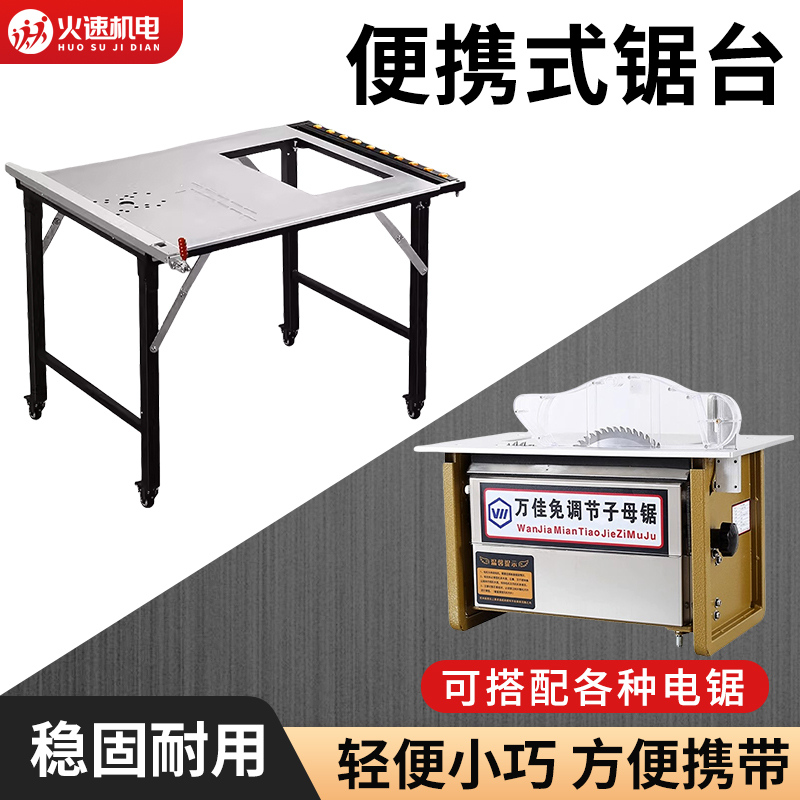 木工专用切割机台无尘子母台锯推台电锯精密工作台多功能