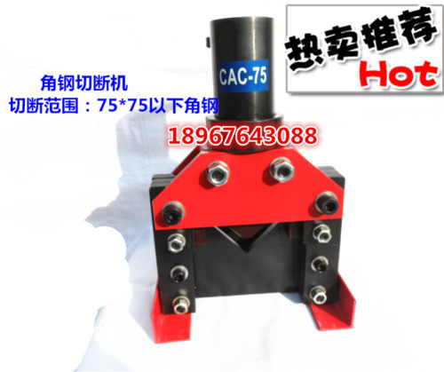 液压角钢切断器分体式铁