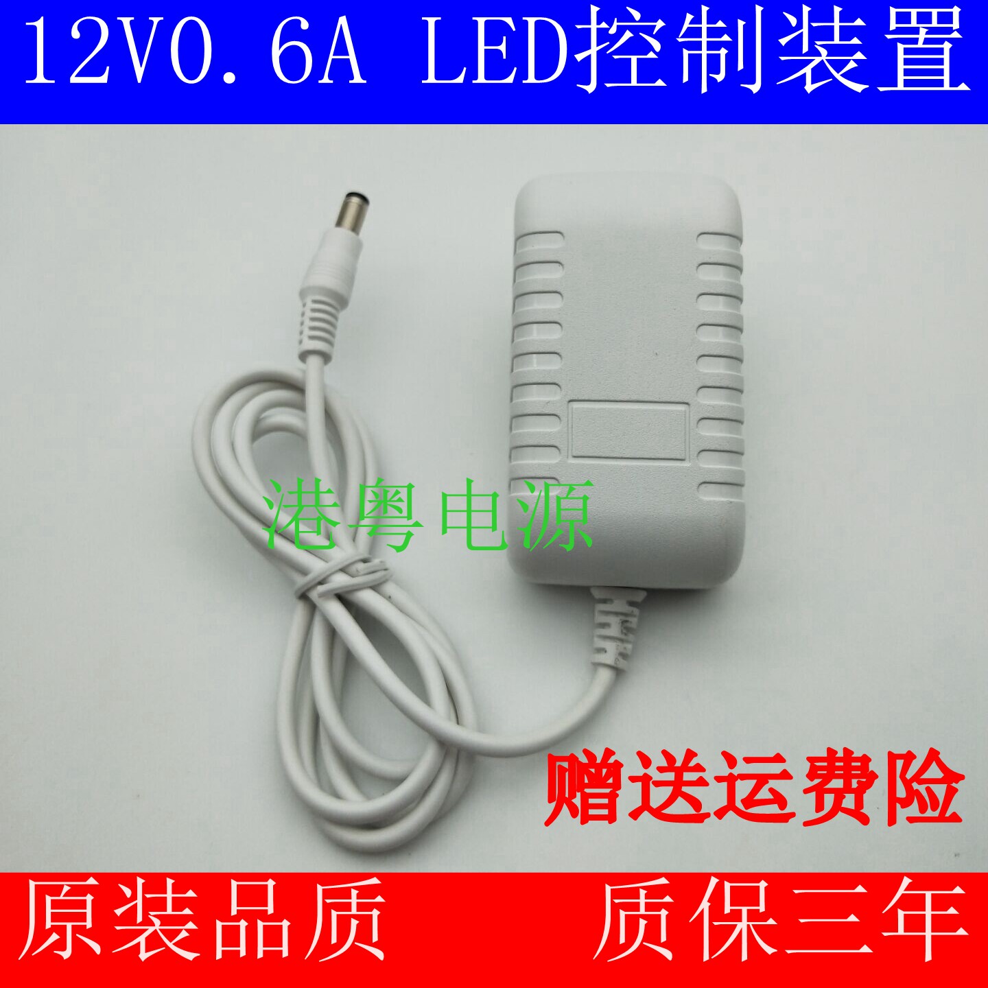 包邮康铭LED护眼台灯KM-855LED控制装置12V通用充电器电源适配器