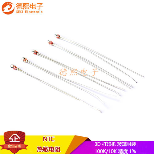 3D打印机用单端玻封耐高温MF51 10K/100K B3950测温头NTC热敏电阻