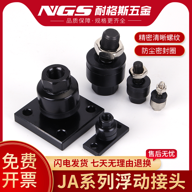 浮动接头JA30-10-125 4-070/15-5-080 20-8-125 JAF63-18 14-150