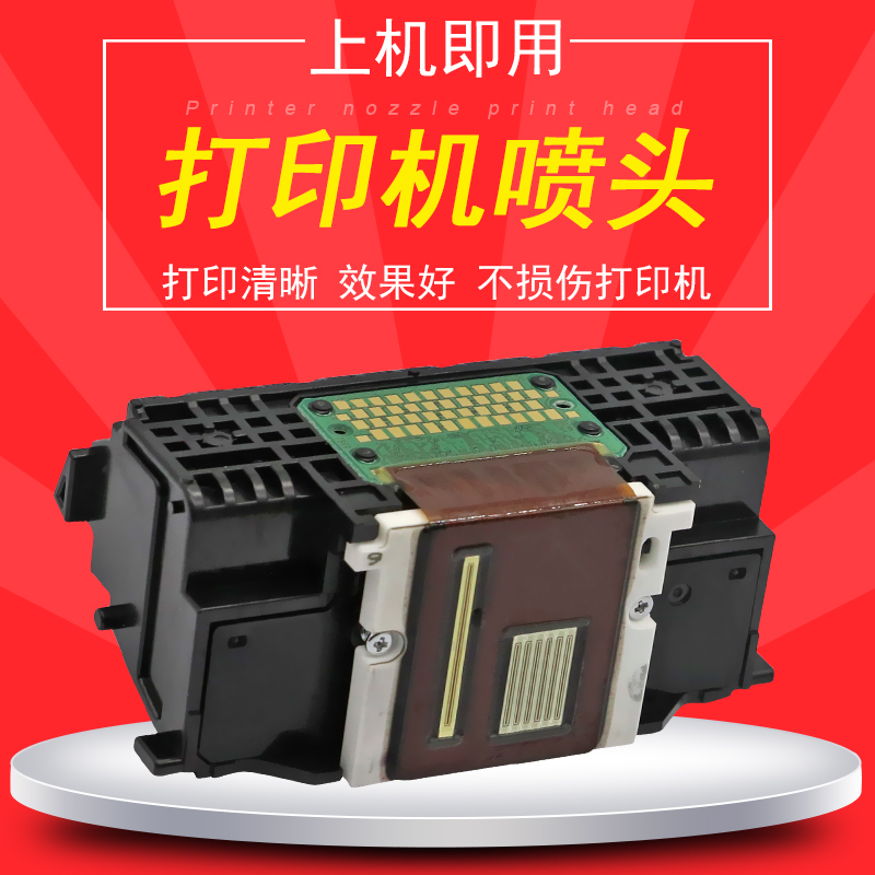 DAT适用佳能MG6480 IP7280 7230 IP7220  IP7200打印机喷头打印头