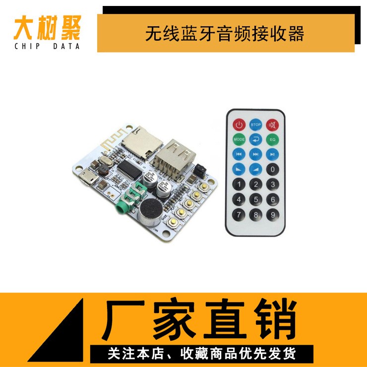 无线蓝牙音频接收器板改装蓝牙模块车载蓝牙音响功放