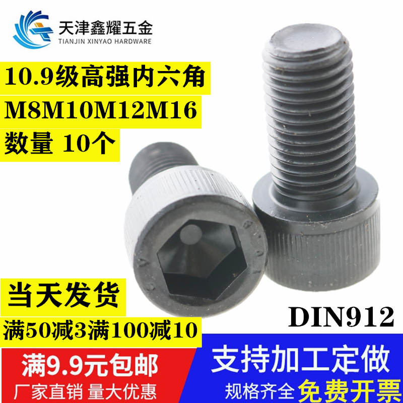 级内六角螺钉圆柱头丝德