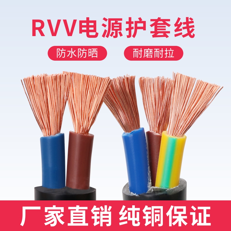 电缆线2芯纯铜RVV0.75 2.5 4 6平方家用电线4芯防冻三相电信号线