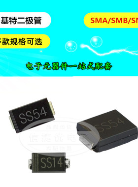 1N4007 SS12/14/24/36/54 1N5819 1N5824 贴片肖特基整流二极管