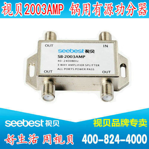 视贝SB-2002AMP 2003AMP 2004AMP有源功分器 带放大功能 星卫锅用
