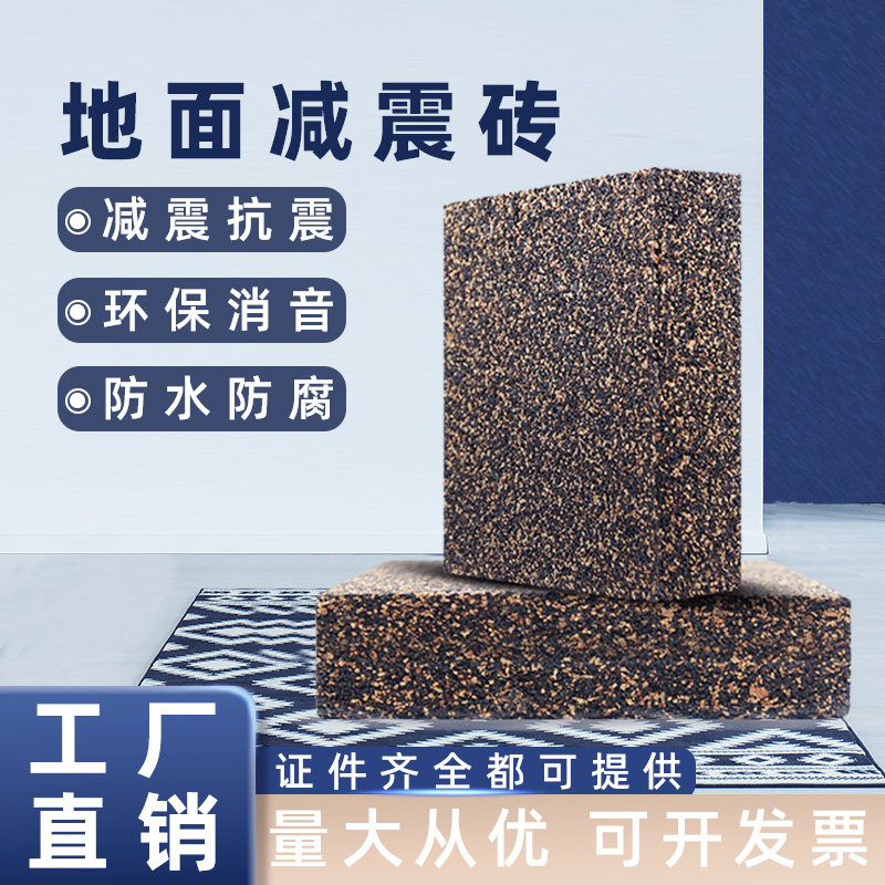 地面隔音减震砖酒店ktv软木减震高密度隔音橡胶块软木减震砖地垫