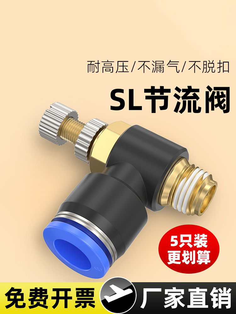 8mm气管快速接头SL4-M5气动节流阀气缸调速阀SL6-01调节阀SL8-03