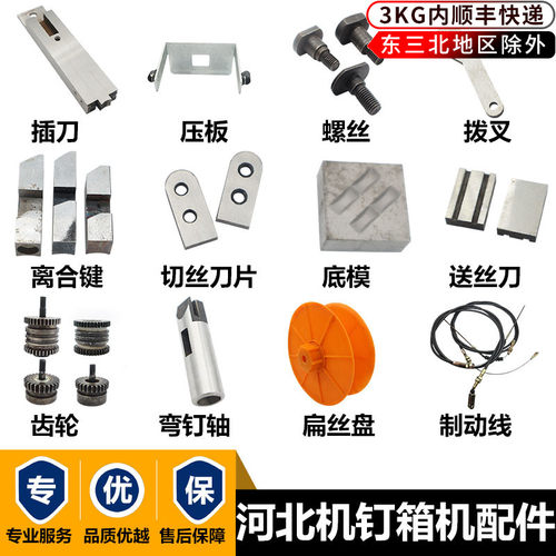 纸箱打钉机配件河北通达