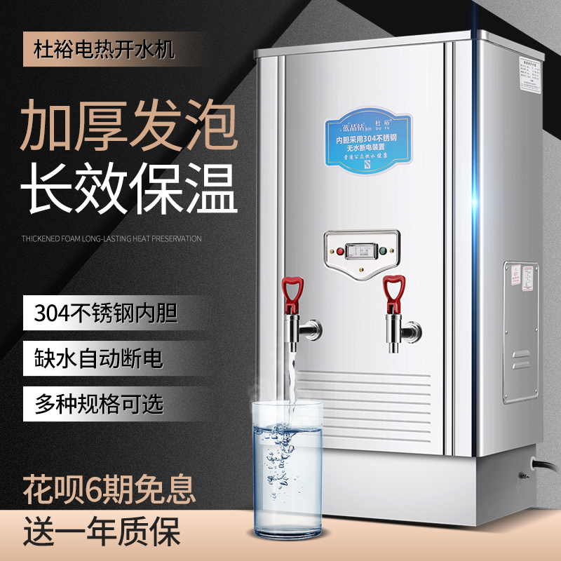 杜裕15kw不锈钢商用电开水器/电热水器/开水机/160L ZK-150开水炉
