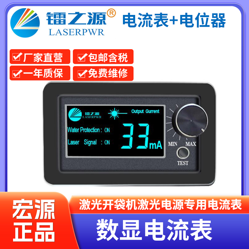 花样机激光开袋机模板机用电流表电位器调功率镭之源激光电源专用