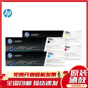 CE310A 惠普126A硒鼓1025 M175a 126A 原装 M175nw 惠普