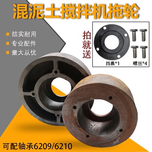 建筑施工机械350混凝土搅拌机水泥砂浆拌料机饲料站配件拖轮滚轮