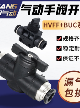 BUC8毫米气管手阀气动阀门带开关阀接头HVFF4气阀6快插10快接12mm