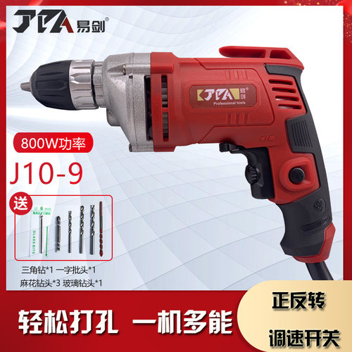 易剑J10-9手电钻多功能800W手枪钻工业级调速电转螺丝刀电动工具