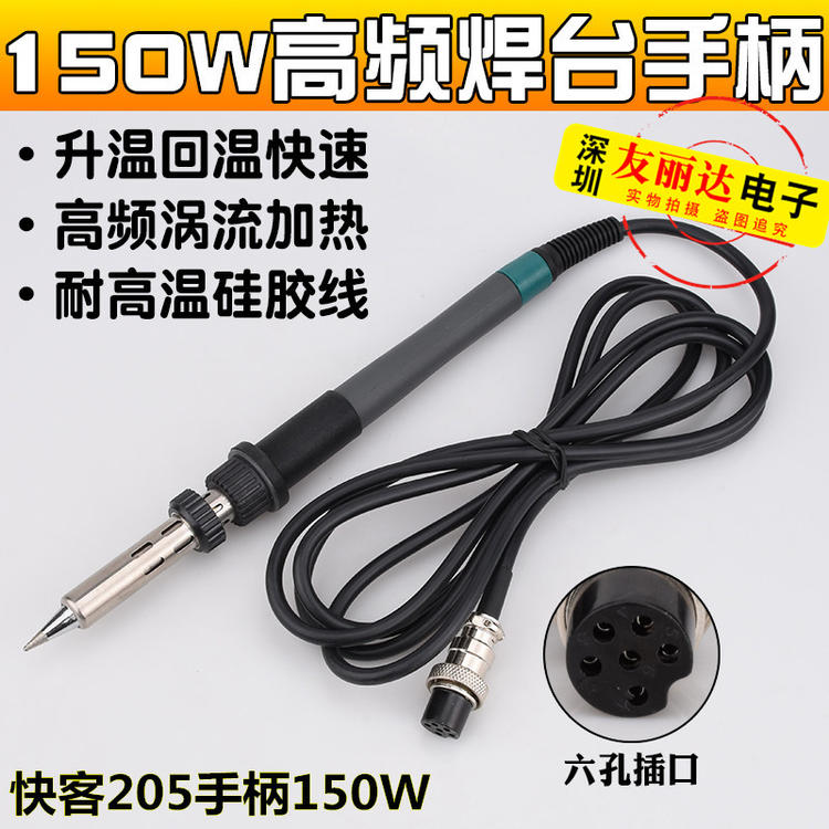 高频电焊台手柄大功率恒