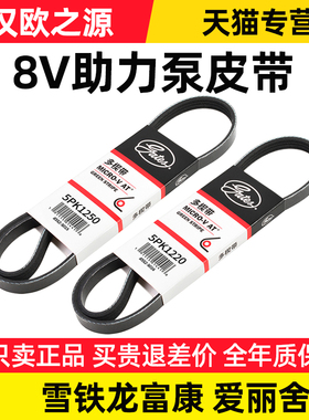 盖茨富康爱丽舍8V助力泵皮带16V空调皮带附件皮带5PK1220 5PK1250