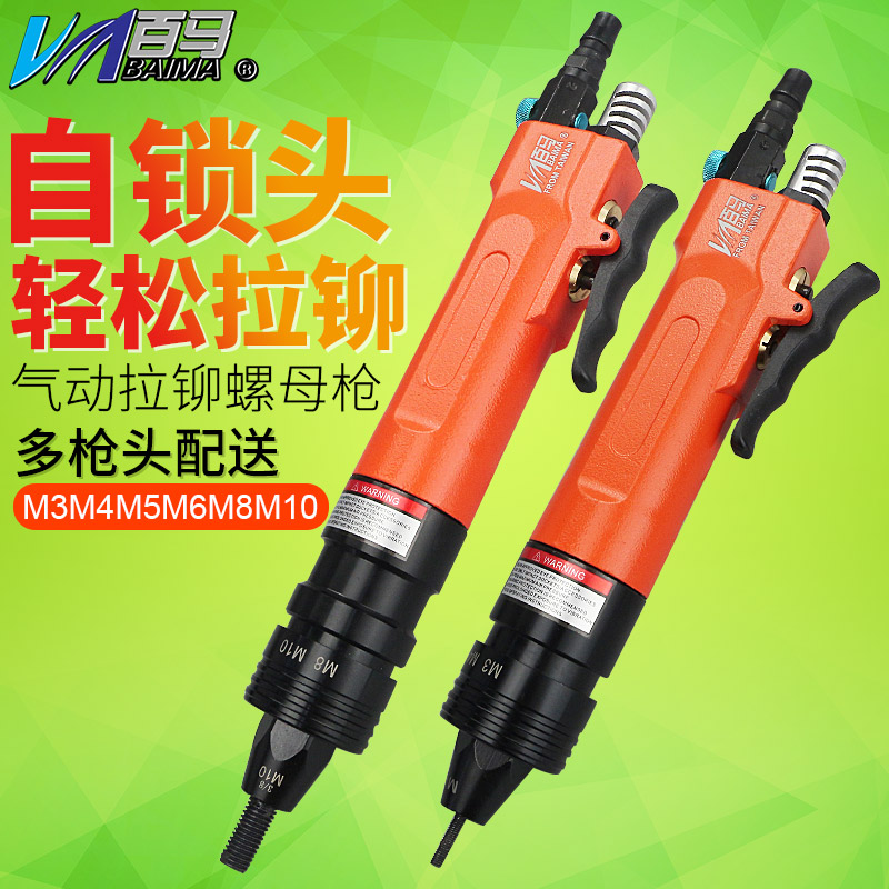百马自锁气动拉帽枪拉螺母枪拉母枪拉铆枪螺母枪M3M4M5M6M8M10M12