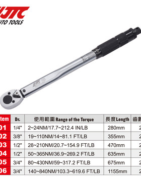 台湾JTC汽修专用工具 中飞大飞黑色铁柄扭力扳手JTC6902 6904