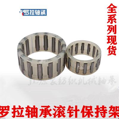 LZ/2822  3224  3200G  4024  3624 罗拉轴承保持架 /保持器/滚针