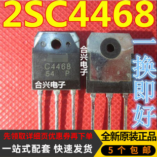 C4468 A1695全新对管 2SA1695 2SC4468 音频功率对管 一对