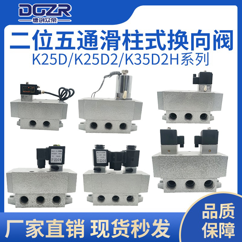二位五通电磁阀K25D-15老阀大流量K35D2H K25D2H-08-15Y-20-25-40