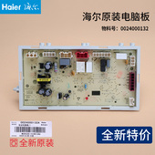 适用海尔洗衣机XQG60 QHZB1086 QHZB10866电脑驱动主板0024000132