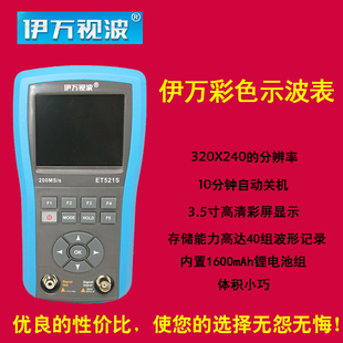 专业50M彩色示波表ET521S性价比超100M数字示波器送探头