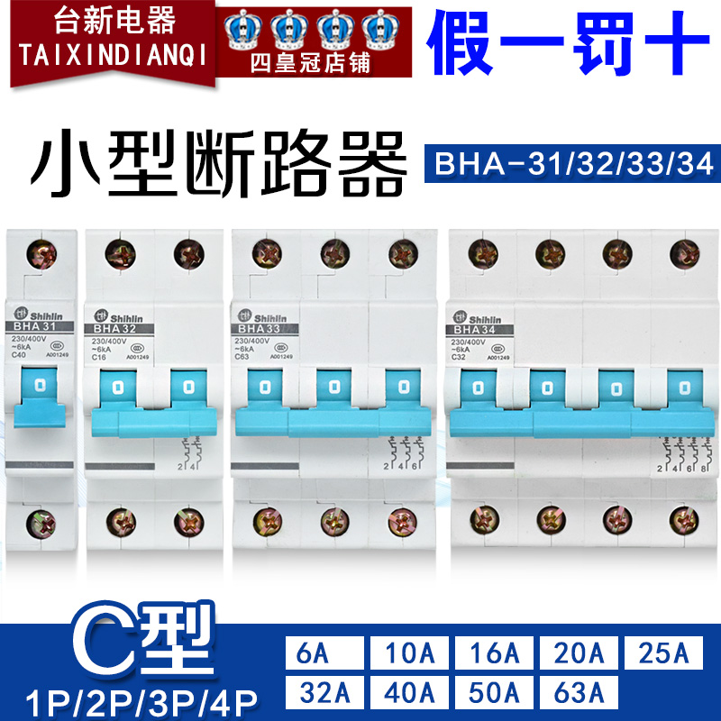 原装正品士林型断路器小
