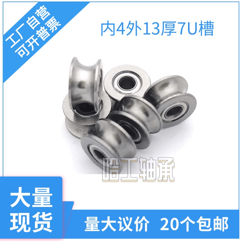 外圈带V型槽轴承U/V型4*13*7mm走线导轮滑轮4*13*6 624zz定制