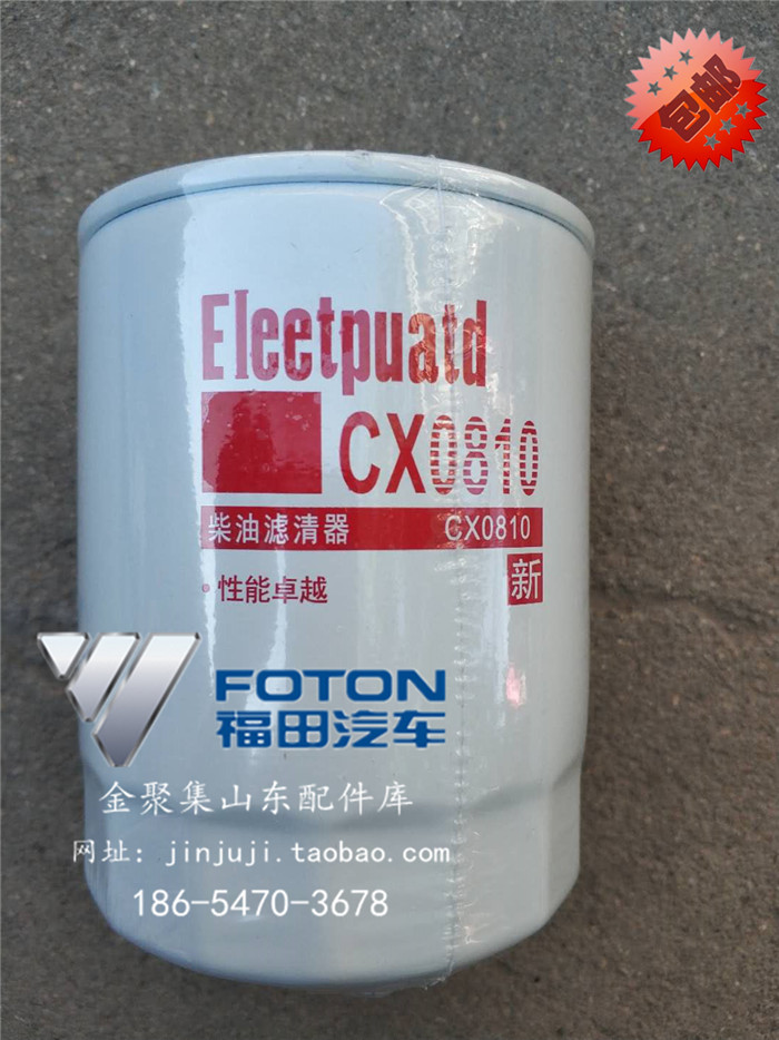 福田欧马可 奥铃捷运CTX 五十铃 柴油滤清器滤芯CX0810 柴滤