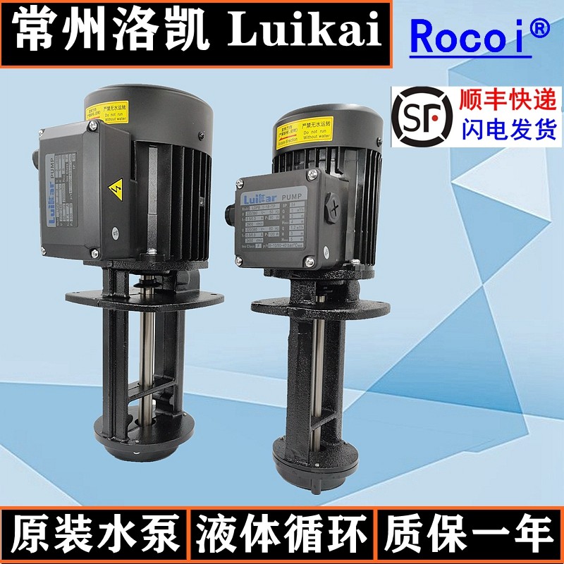 洛凯Rocoi中走丝单相三相380线切割磨铣车机床冷却循环水泵油泵