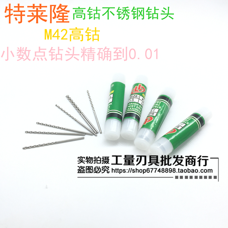 特莱隆含钴钻不锈钢专用