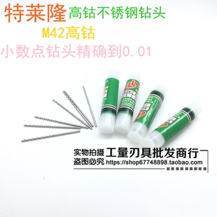 6.8mm 特莱隆高钴钻含钴钻不锈钢钻头麻花钻直钻0.3 0.4 1.25 1.8