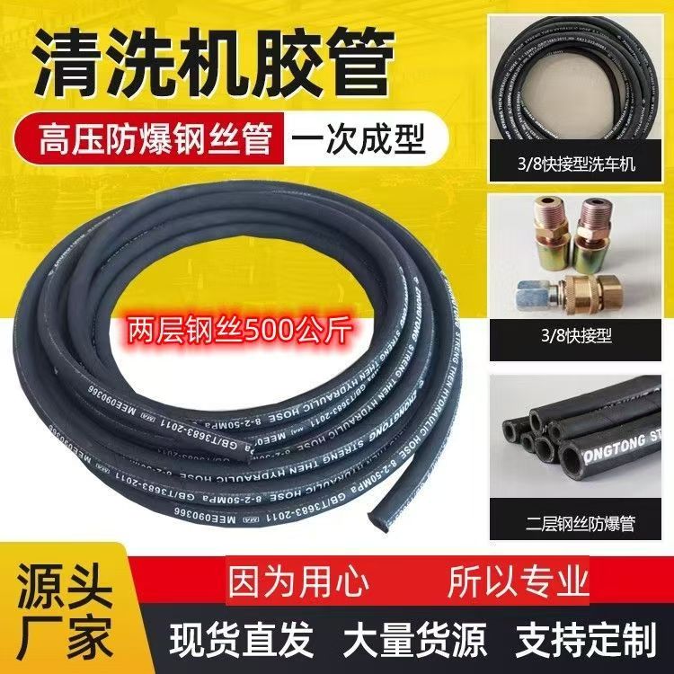 洗车管超高压钢丝清洗机管洗车机专用水枪出水管防爆耐磨高压胶管