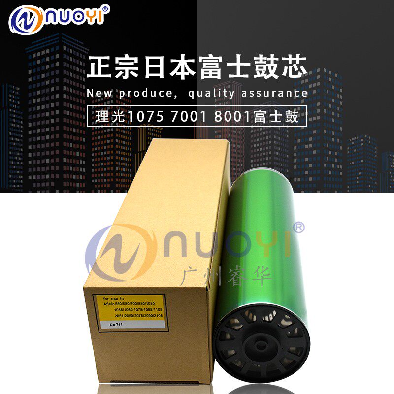 兼容理光2060 1075 2075 6001 7001 7500 8000 8001 9001富士鼓芯